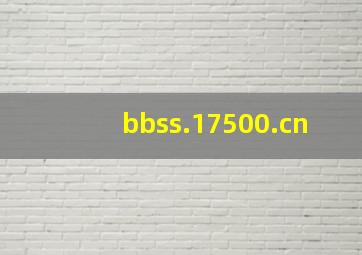 bbss.17500.cn