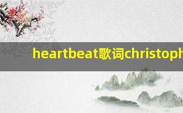 heartbeat歌词christopher