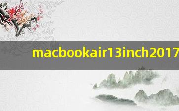 macbookair13inch2017型号