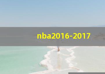 nba2016-2017