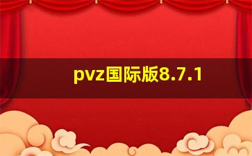 pvz国际版8.7.1