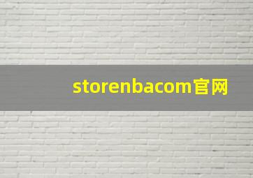 storenbacom官网