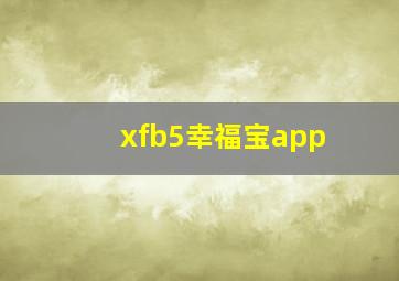 xfb5幸福宝app