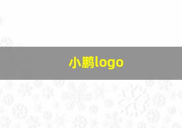 小鹏logo