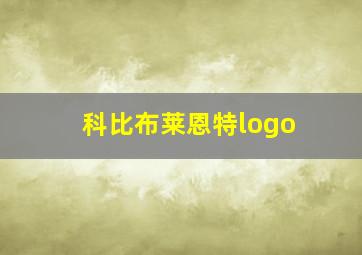 科比布莱恩特logo