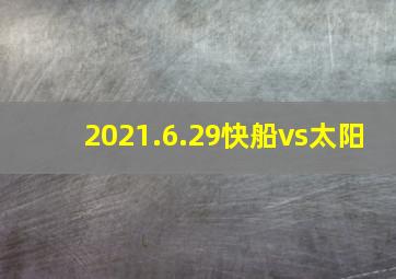 2021.6.29快船vs太阳