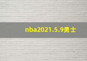 nba2021.5.9勇士