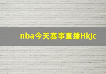 nba今天赛事直播HkJc